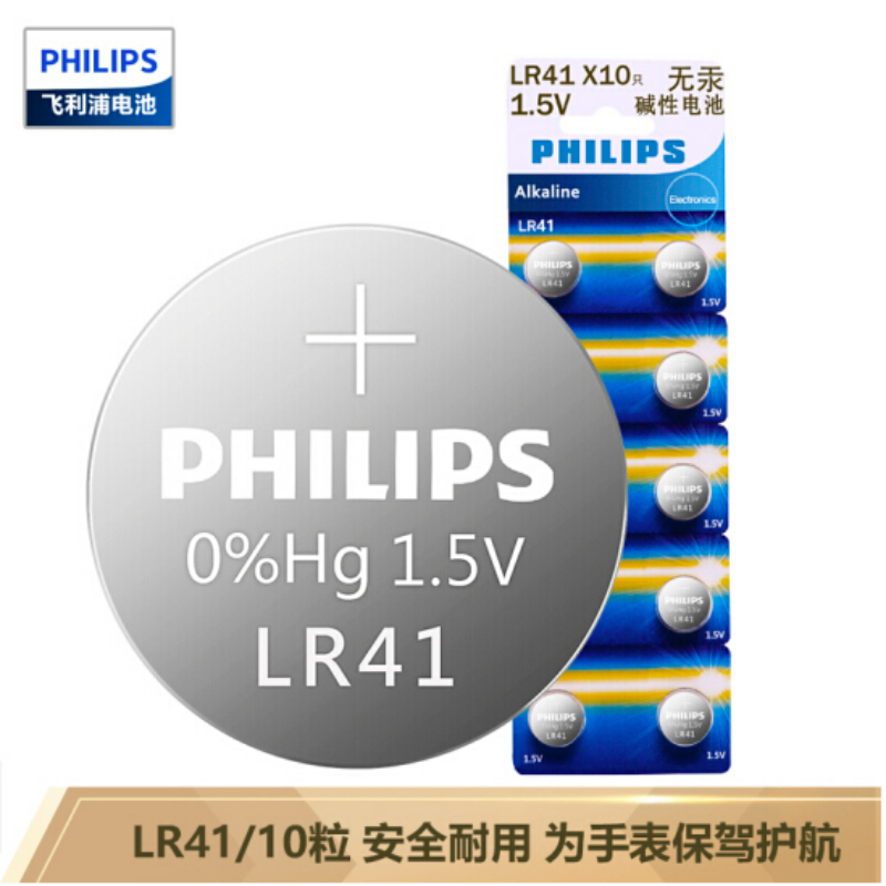 飞利浦（PHILIPS）LR41纽扣电池1.5V碱性10粒通用型号AG3/L736/392/192/384适用于手表