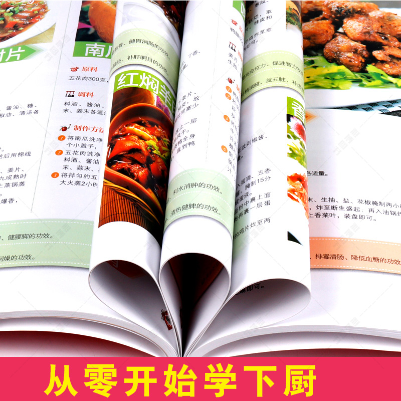[醉染正版]从零开始学下厨 巧心妙手做美食 跟大厨学炒菜 新手简单学做炒菜 做炒菜的书 家常炒菜凉拌菜家庭菜谱 家常菜高清大图