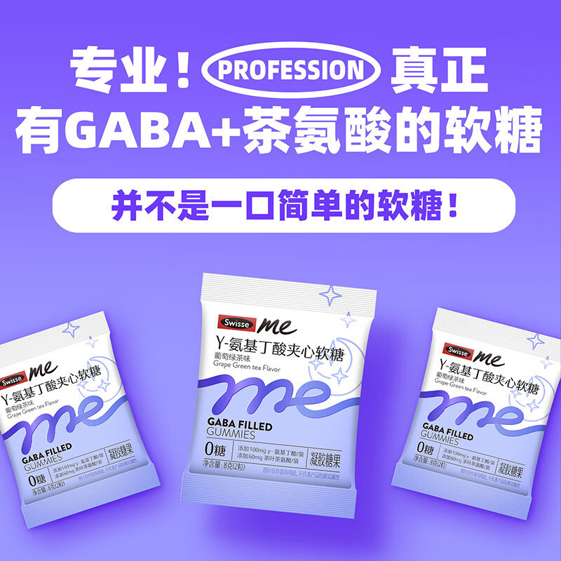 Swisse Me 斯维诗 夜间GABA睡眠软糖30粒*2盒 葡萄绿茶味 Y-氨基丁酸夹心软糖 茶氨酸 不含褪黑素