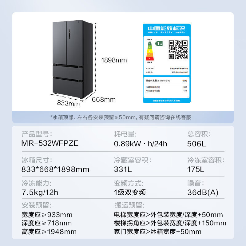 美的(Midea) 532法式多门四开门冰箱变频一级能效家用无霜双系统双循环大容量智能MR-532WFPZE高清大图