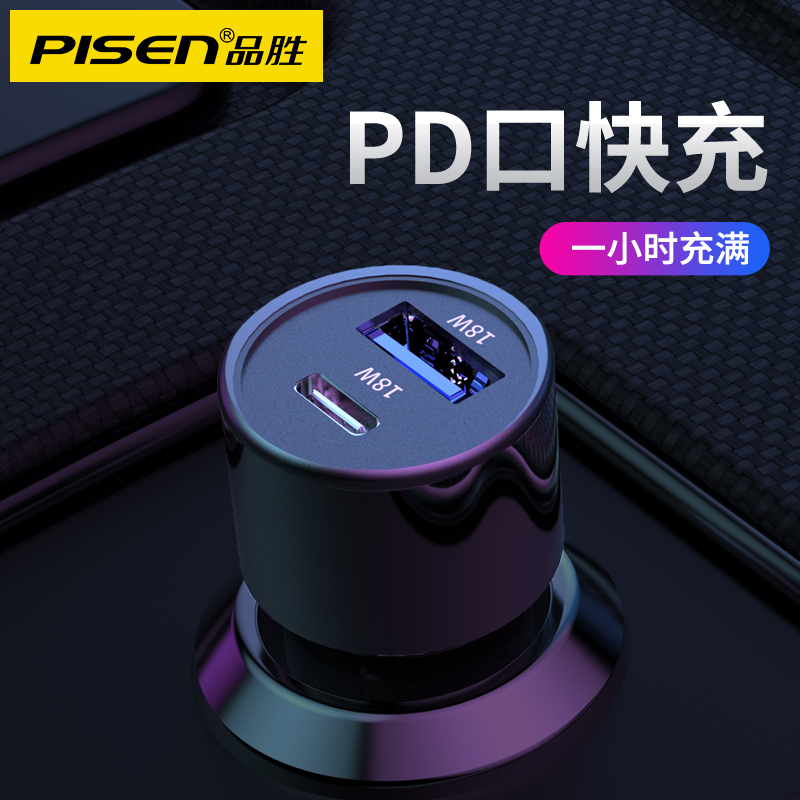 品胜车载充电器 双口36W大功率PD快充点烟器一拖二汽车usb充电头小米华为type-c苹果通用 [星空灰]