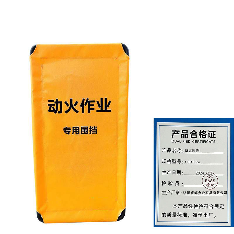 鑫睿辉 防火围挡 100*30cm 片高清大图