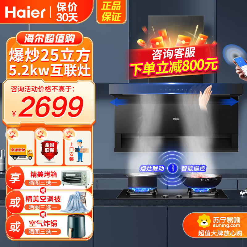 [烟灶联动]海尔(Haier)油烟机25m³飓风大风量顶侧三吸烟机天然气烟灶联动套装EC719UD+Q2BE58