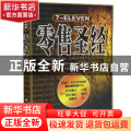 7-eleven零售圣经