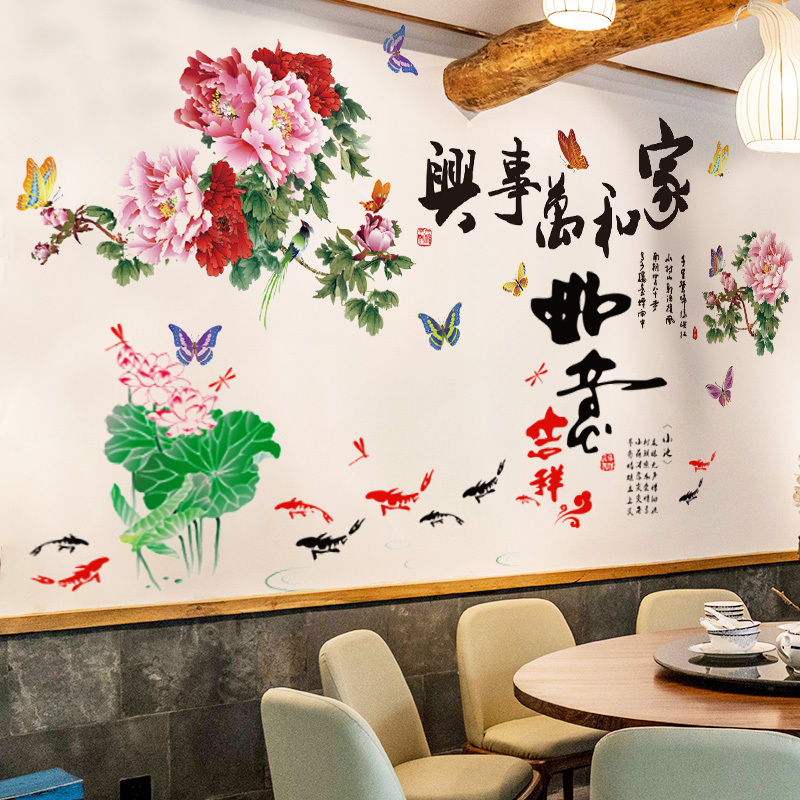 客厅电视背景墙贴画自粘墙纸房间布置餐厅饭店墙面装饰贴纸墙壁纸 家和万事兴+春之花 大