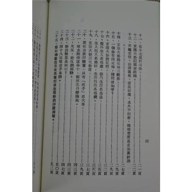 :三元图文浅解 曾子南原着 张书图编 集文