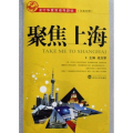 聚焦上海