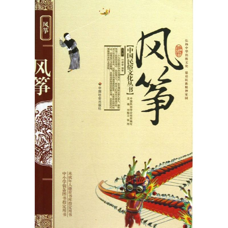 醉染图书风筝9787508719283高清大图