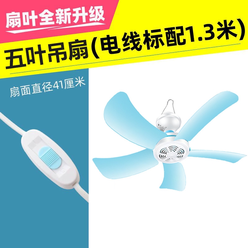 小型小吊扇宿舍学生家用大风力卧室蚊帐床上力吊挂式电风扇 五叶吊扇自带1.3米电源线