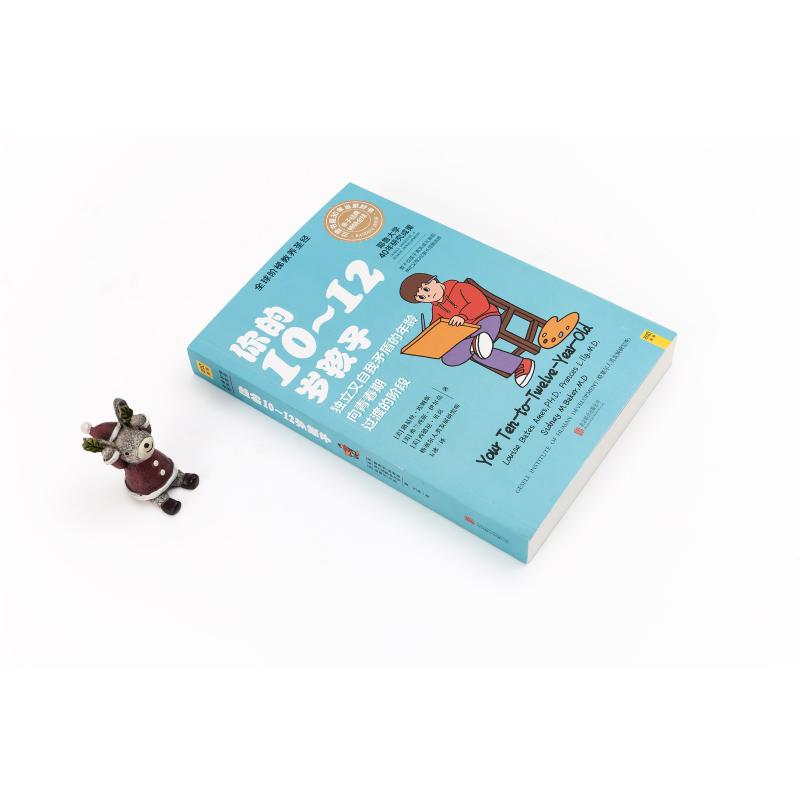 【M】你的10-12岁孩子(全新升级版)-9787559623133