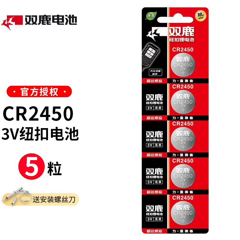 双鹿 CR2032纽扣电池5粒