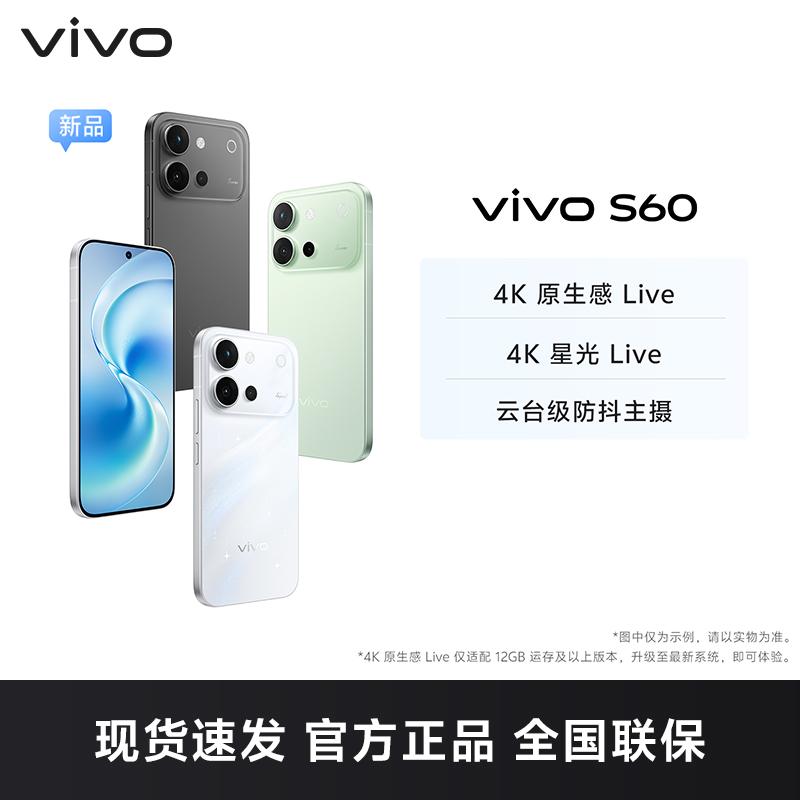 vivo S60 初夏绿 12GB+512GB 全网通5G新品手机第三代骁龙8s芯片4K原生感Live云台级防抖主摄拍照游戏学生智能手机