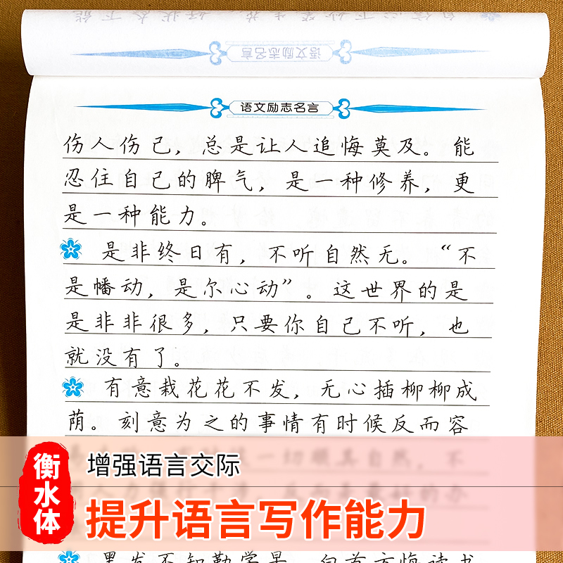 语文励志名言 初中通用 [正版]衡水体字帖 初中语文励志名言中文练字帖初中生初一七年级八年级中考高清大图