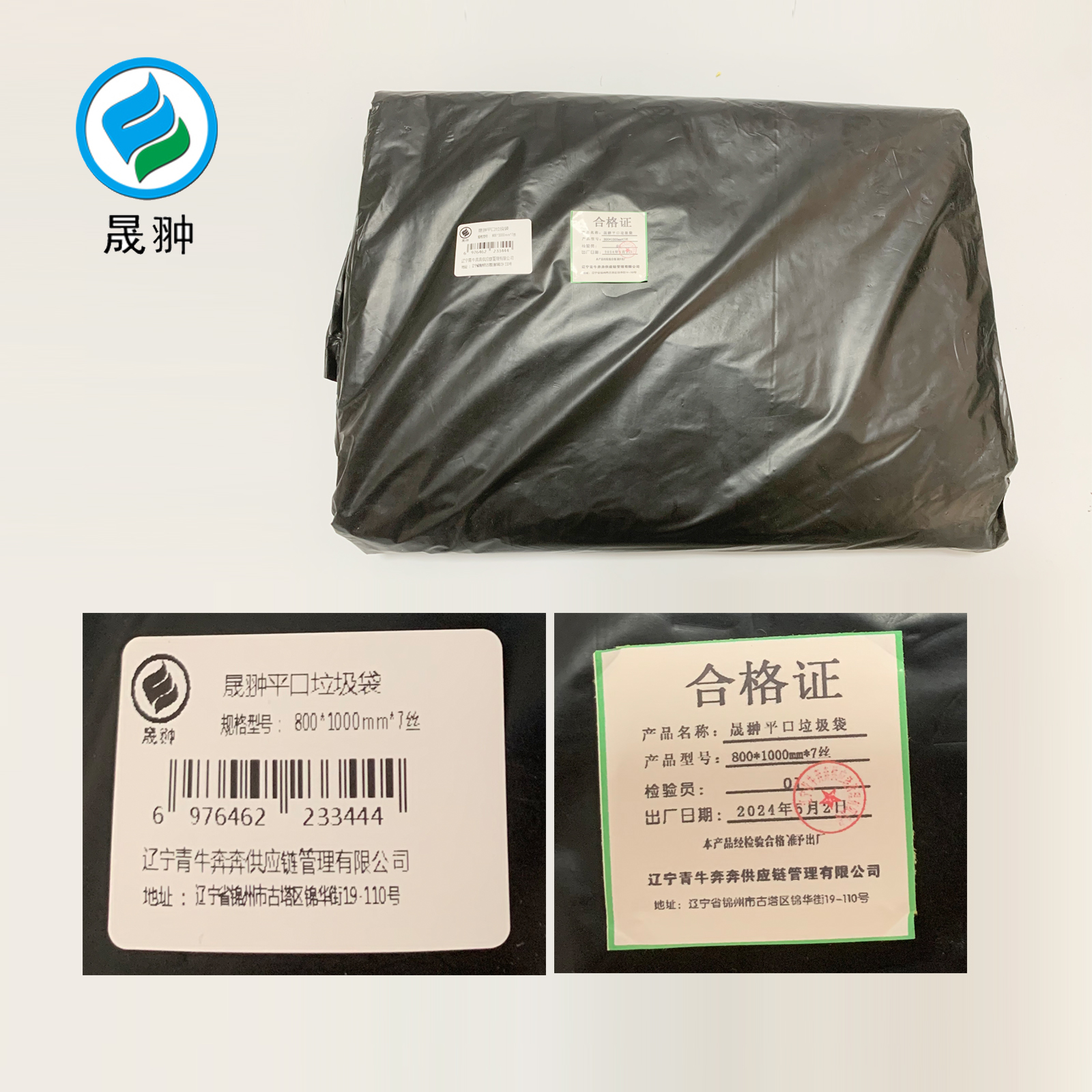 晟翀 垃圾袋 800*1000mm*7丝(平口款) 个高清大图