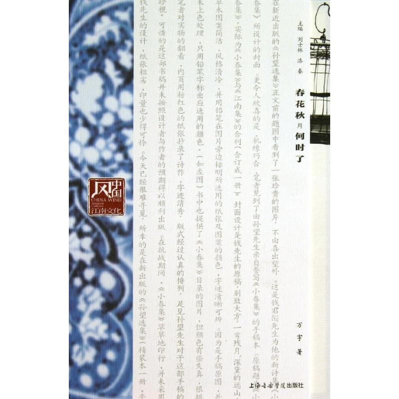 [M]春花秋月何时了-9787806928752高清大图