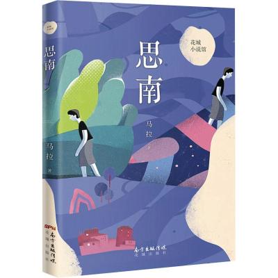 思南