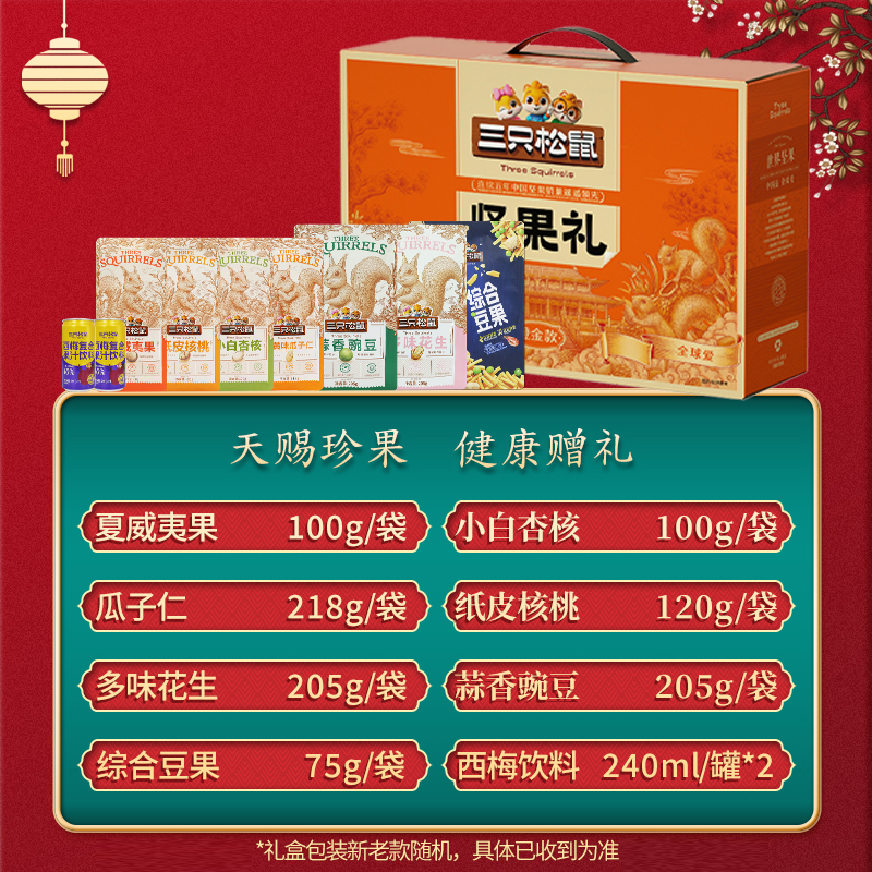 三只松鼠坚果礼盒混合零食大礼包橙金款1503g/9袋高清大图