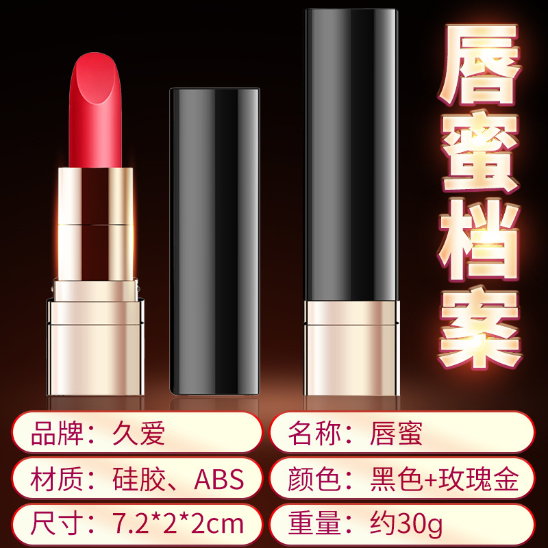 口红跳蛋-唇蜜 久爱蜜唇女用跳蛋成人情趣用品女性自慰器夫妻调情口红跳蛋振动器成人情趣用品高清大图