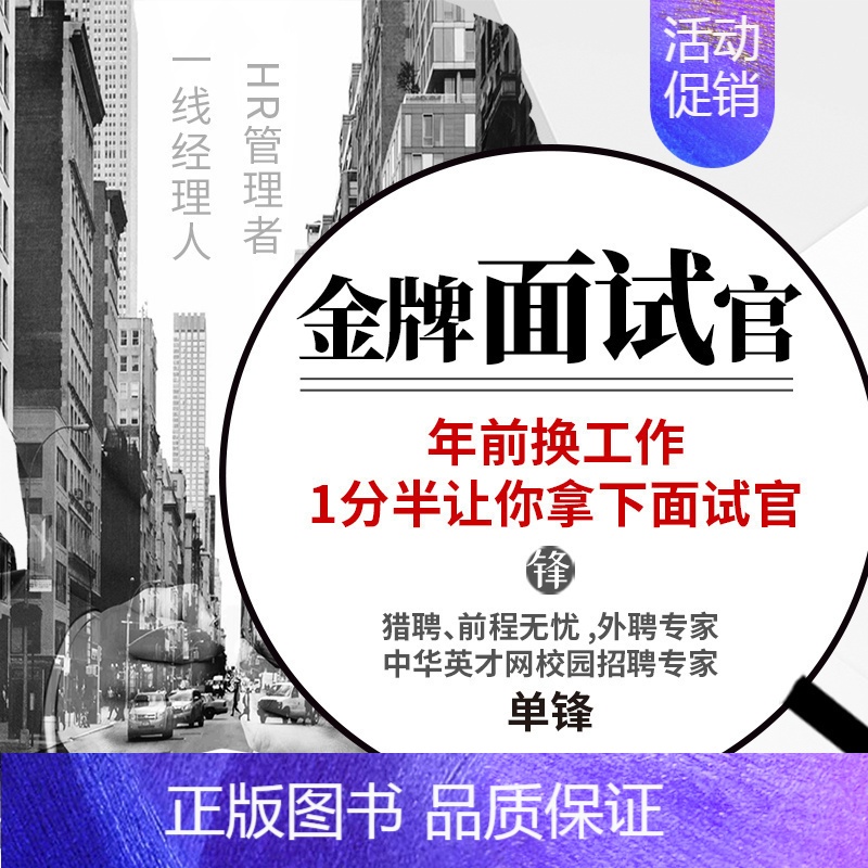 [正版]知识服务在线课程 金牌面试官 17堂超级面试术助你突破面试难关 中华英才网招聘专家单峰教学 职场敲门砖技能培训
