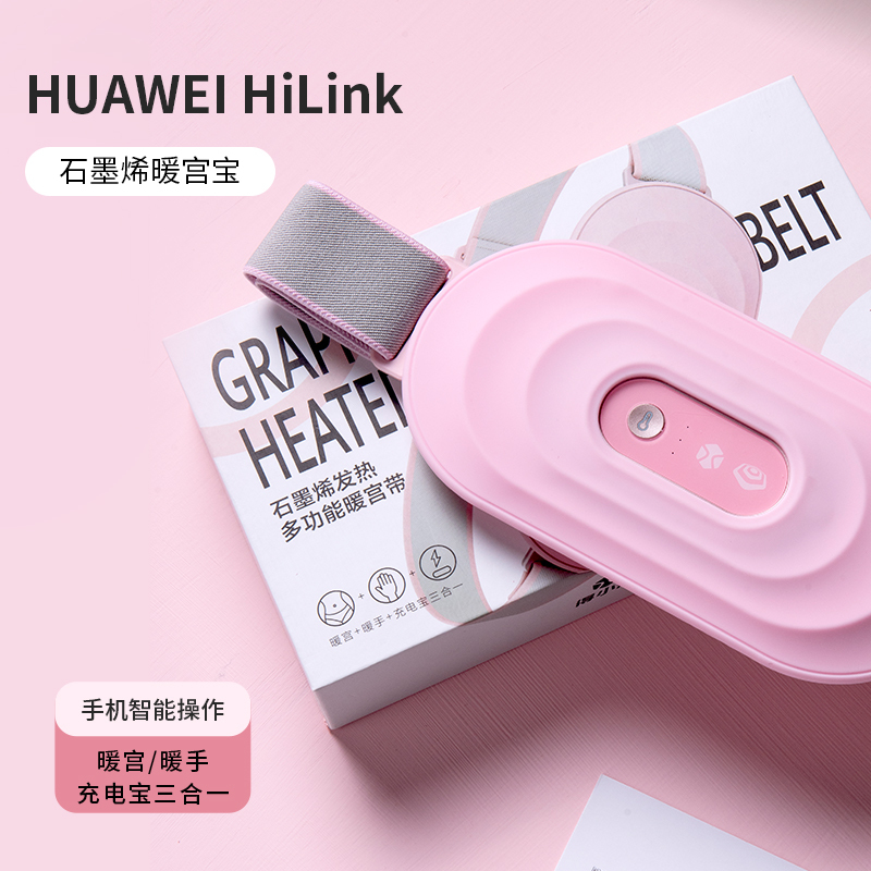 华为 HiLink 得途石墨烯暖宫腰带 生日礼物 情人节礼物 暖宫暖腹 暖宝宝 护腰保暖