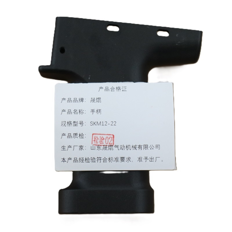 晟焜手柄SKM12-22