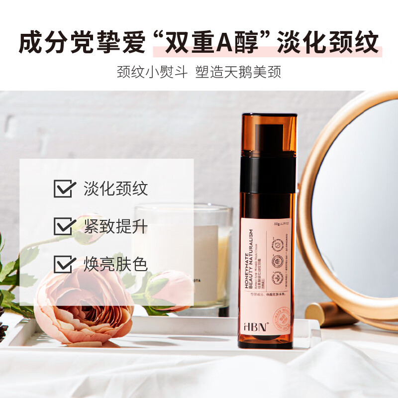 HBN颈霜视黄醇维A醇颈纹霜淡纹补水保湿提拉紧致护肤高清大图