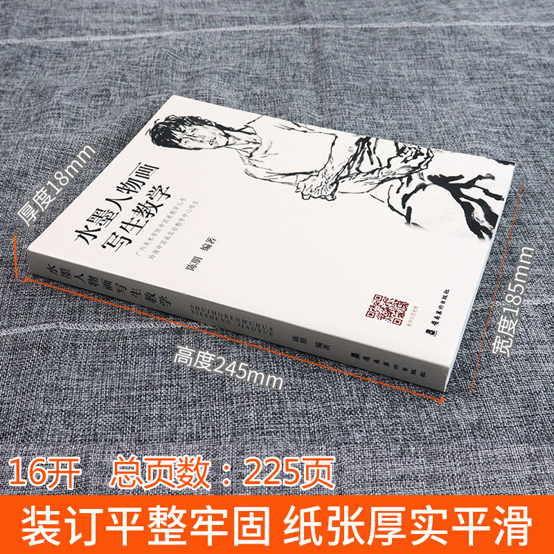 [正版] 水墨人物画写生教学 陈朋著铅笔素描毛笔速写色彩绘画入门自学中国画临摹零基础水彩书教程技法造型基础写意中国水墨高清大图