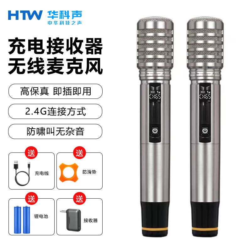 HTW/华科声 充电无线麦克风一拖二通用万能可充电话筒家庭KTV唱歌演讲舞台K歌会议音箱音响功放图片