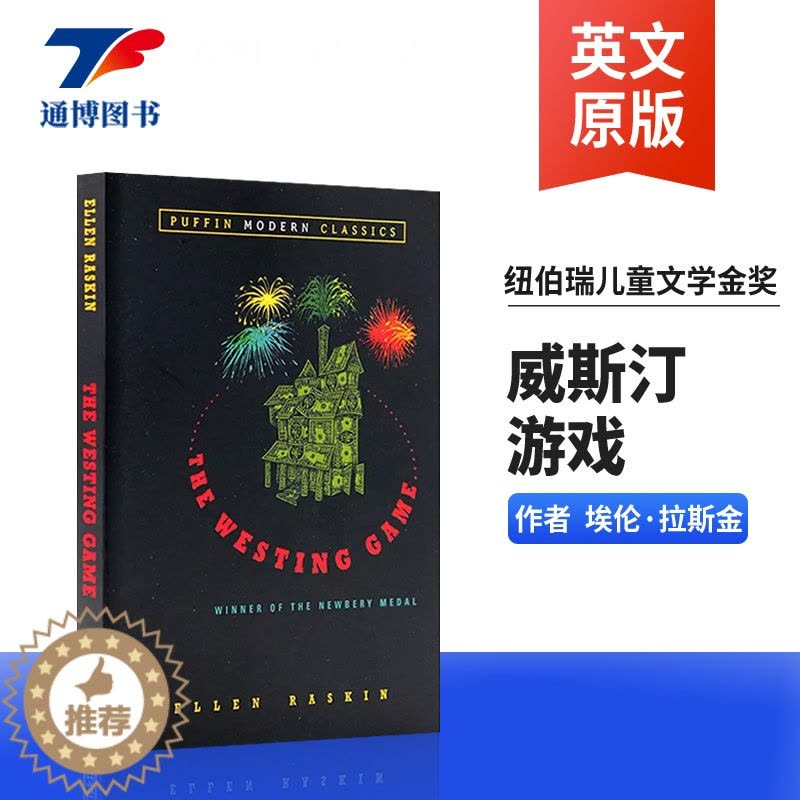 [醉染正版]威斯汀游戏 The Westing Game 英文原版小说 游戏故事 纽伯瑞儿童文学金奖 国际大奖小说 进口图片