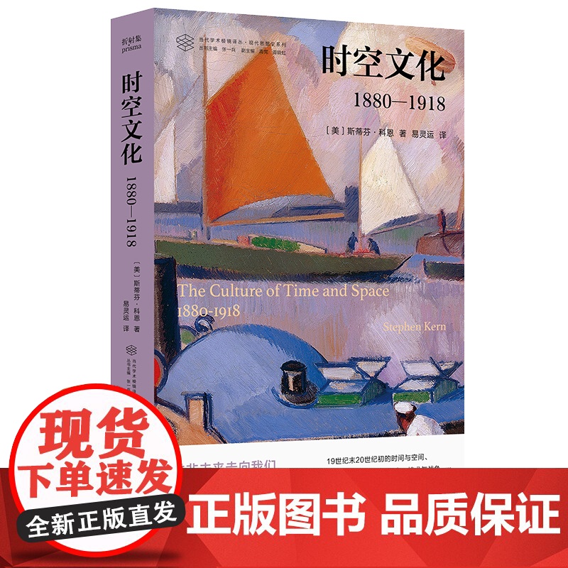 时空文化 当代学术棱镜译丛 产业革命研究 南京大学出版社 ND高清大图