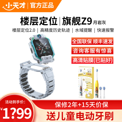 小天才电话手表Z9 月岩灰