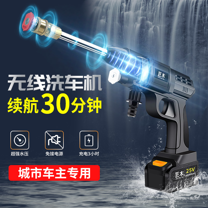巨木 无线洗车机12V大功率家用高压洗车神器自吸式锂电池电动刷车泵冲洗清洁水枪