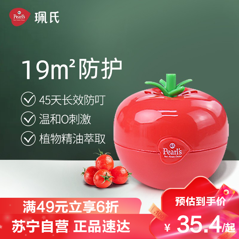 珮氏进口防蚊驱蚊卡通座便捷小蕃茄蚊虫怕水叮咬婴幼儿童