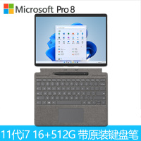 [配原装亮铂金键盘+笔]微软(Microsoft)Surface Pro8 16G 512G 11代i7-1185G7 二合一平板电脑 亮铂金 石墨灰13英寸窄边框轻薄本笔记本电脑