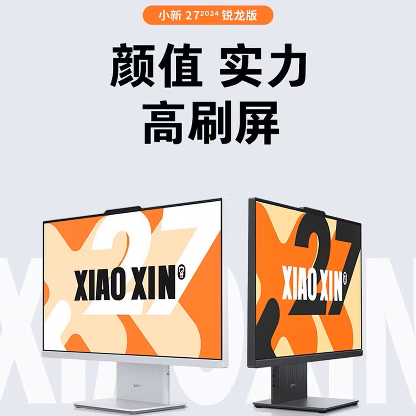联想(Lenovo)小新27 27英寸一体机台式电脑(R5-7533HS 16G 512G SSD 摄像头 win11)云影白 微边框高性能商务办公家用网课高清大图