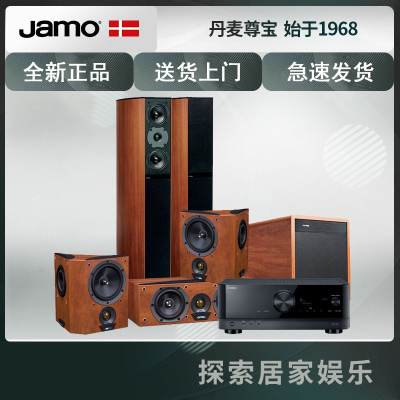 JAMO/尊宝 D590家庭影院客厅5.1套装+RX-V4A功放 音响高保真发烧影院音箱 七件套