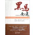 黑马南通