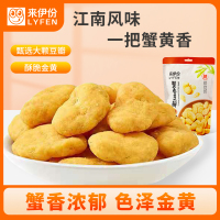 临期]来伊份 蟹香兰花豆瓣165g蟹黄味每日坚果干果炒货蚕豆山货 休闲零食小吃