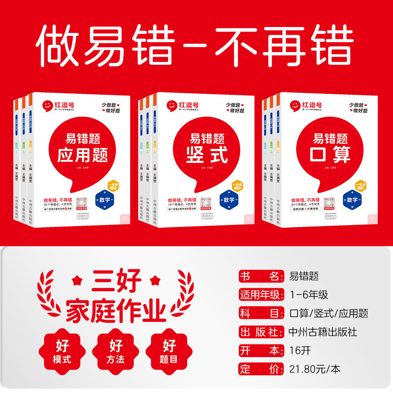 易错题 口算题 一年级上 [正版]易错题口算一年级二年级三年级四年级五年级六年级上册下册人教版小学数学思维训练口算题卡天
