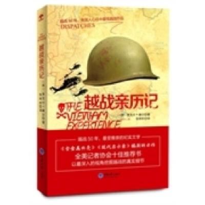 11越战亲历记978756248664022