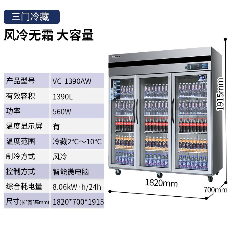 澳柯玛冷藏展示柜厨房点菜保鲜蛋糕水果立式商用保鲜饮料冰柜超市饭店后厨蔬菜冷菜陈列柜 风冷无霜VC-1390AW高清大图