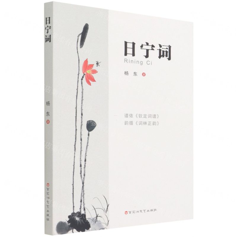 【N】日宁词-9787550045989