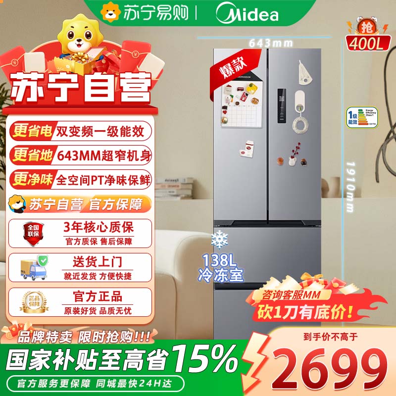 美的M60系列400升法式多门超薄四开门嵌入式60CM超薄一级双变频净味冰箱智能家用电冰箱MR-417WFPE流苏银高清大图