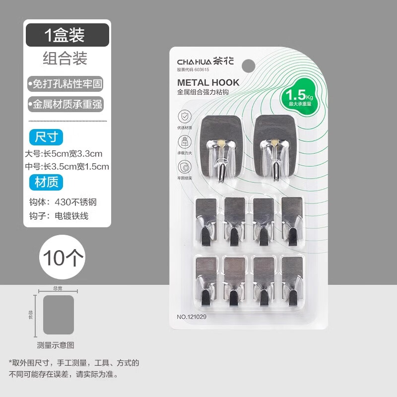 茶花挂钩不锈钢免打孔强力粘钩挂墙壁钩宿舍墙面粘贴钩子10只121029