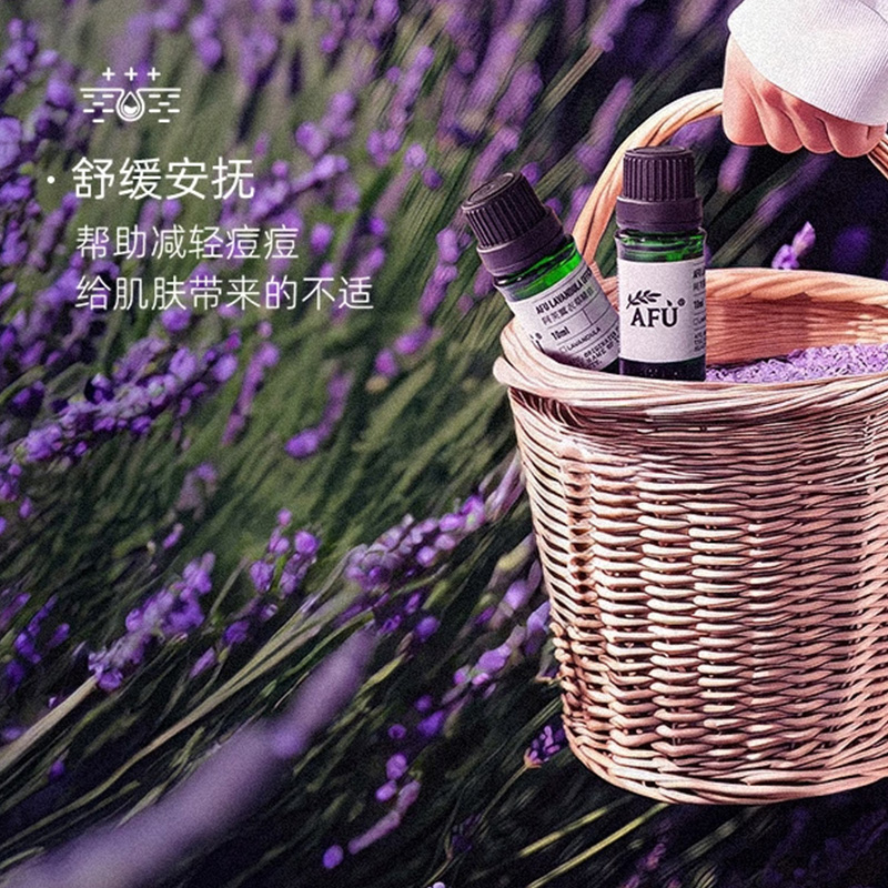 阿芙薰衣草精油疏通毛孔平衡水油调理痘肌薰衣草单方精油10ml