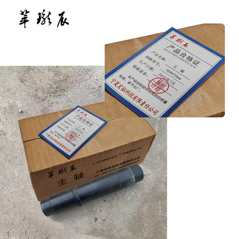 萃珑辰 主轴 308*70mm 套高清大图