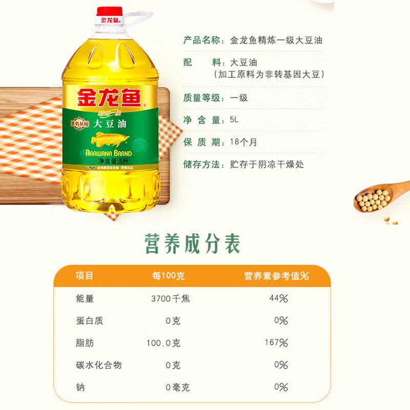 金龙鱼非转基因精炼一级大豆油5L*2桶食用油植物油家用炒菜烹饪图片