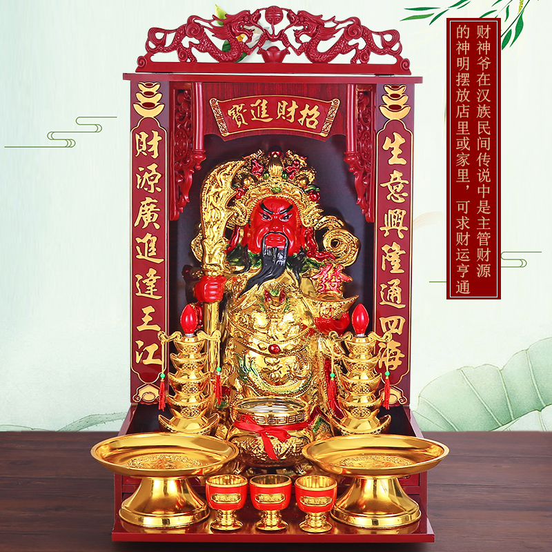 陶瓷财神爷佛龛套装神台挂柜供桌关公文武财神摆件供台三维工匠16寸武