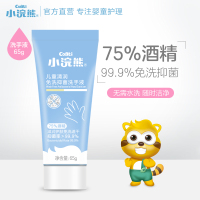 小浣熊儿童免洗洗手液65g凝胶速干洗便携装两支
