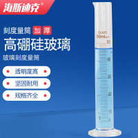 海斯迪克 玻璃刻度量筒 HKQS-159 50ml 透明 个